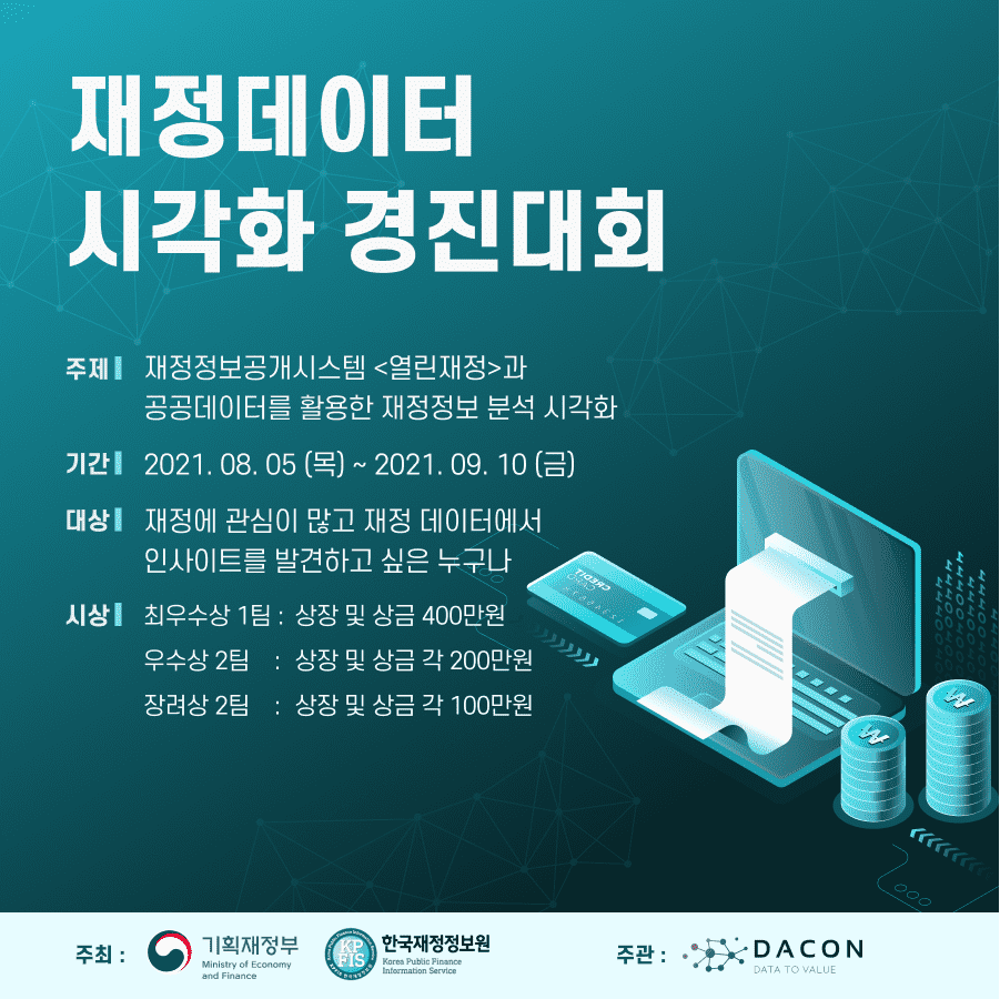 [데이콘 시각화 경진대회] 투표해주세요!